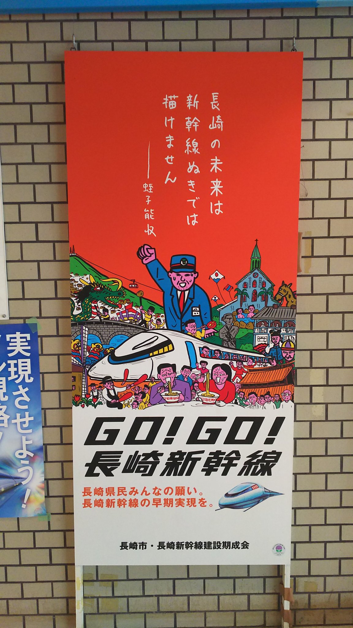 ベネディクト 日々精進 蛭子能収さんのイラスト発見 九州新幹線 長崎 延伸計画 イラスト 蛭子能収 ベネディクト 日々精進 蛭子能収さんのイラスト発見 九州新幹線 長崎 延伸計画 イラスト 蛭子能収