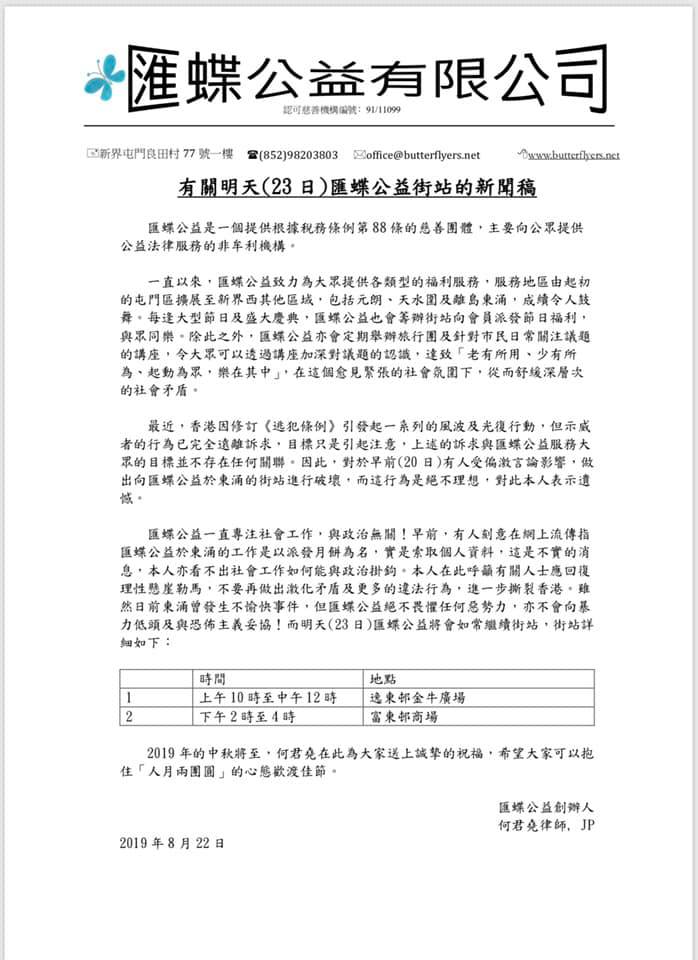 今晚不做君事行動，但明天依然會在東涌派月餅！
2019/08/22 23:41