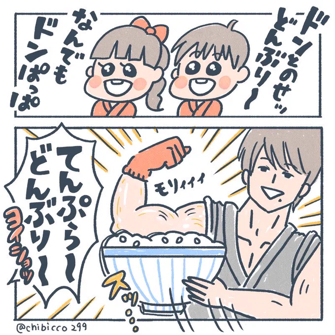 おどれ!どんぶりの新クリップがまさかの!!まことお兄さんがパネル芸とは…!!筋肉を存分に活かした良いクリップでしたね〜<毎度おなじみ脳内妄想ですよ>#おかいつ 