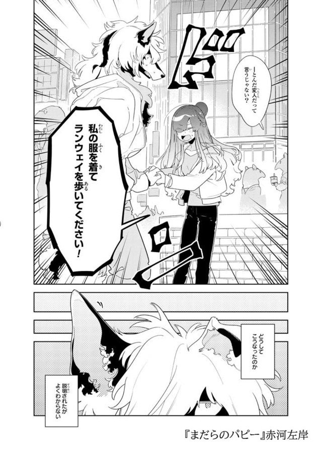 コミックナタリー Sur Twitter 獣人 人間女子の純愛マンガ9編を収録した 獣人カレシに愛されアンソロジー 試し読みあり T Co Litsdqpn05 コミックナタリー Sur Twitter 獣人 人間女子の純愛マンガ9編を収録した 獣人カレシに愛されアンソロジー 試し読みあり T Co Litsdqpn05