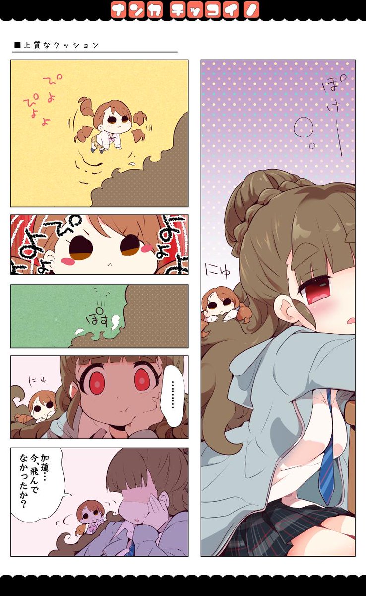 ■ナンカチッコイノIN346 #10(2018)
#神谷奈緒 