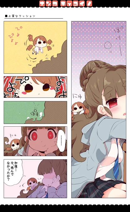 ■ナンカチッコイノIN346 #10(2018)
#神谷奈緒 