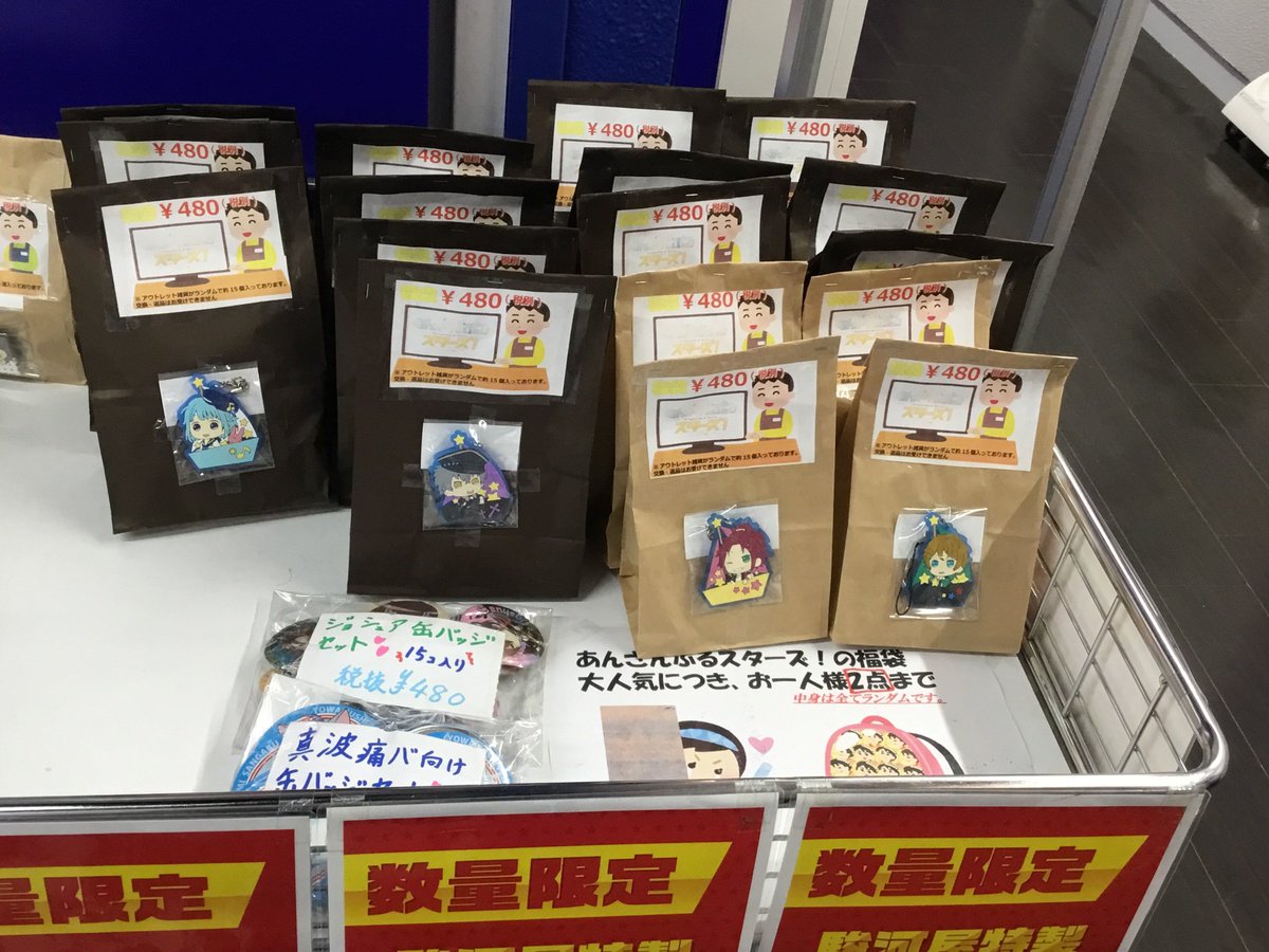 あんさんぶるスターズ！の福袋を大量に生産しました✨ 外はあいにくの