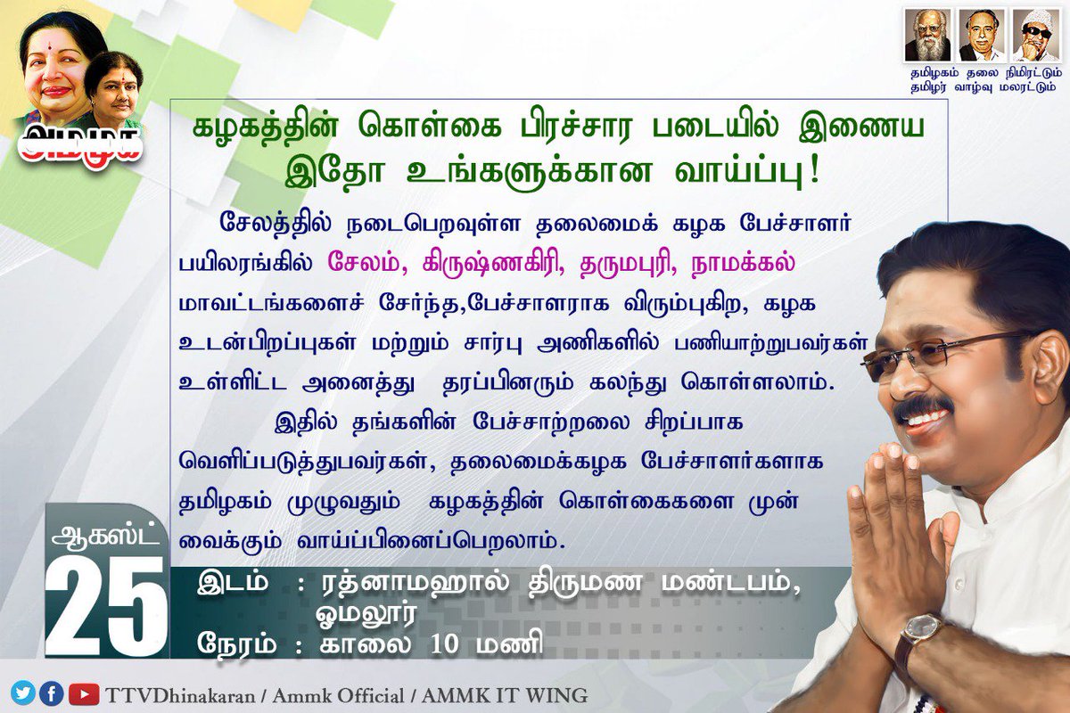 baluramachandra's tweet photo. #AMMK
@TTVDhinakaran https://t.co/zJXc6r1ZSu