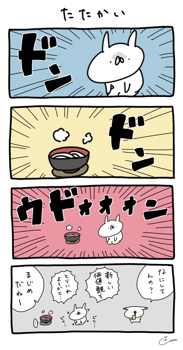 たまには…… 