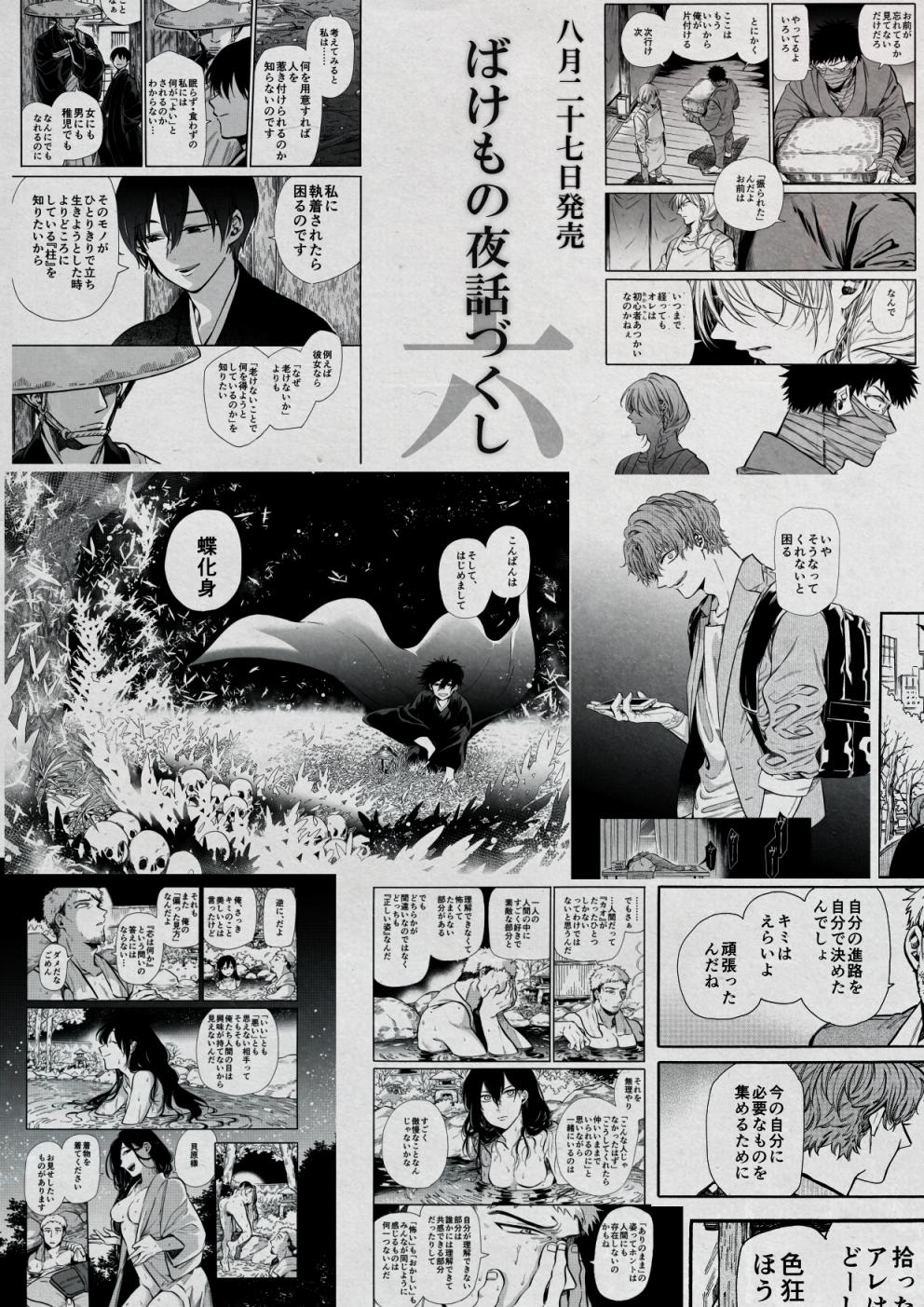 マツリ ばけ夜話９巻は7 28 ばけもの夜話づくし ６巻の抜粋宣伝画像を作りました