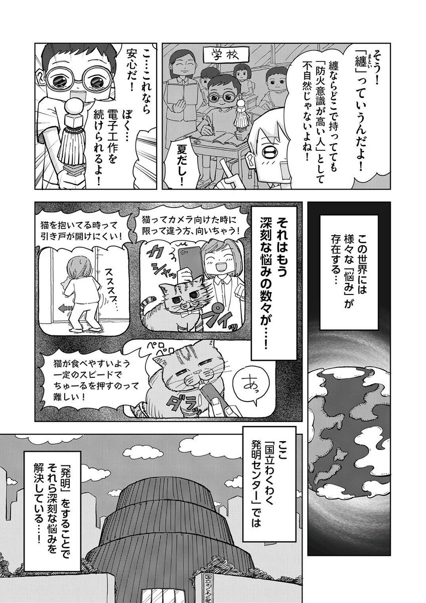 リイド社の漫画サイト「トーチ」で連載させてもらえることになりました〜！
『絶対発明メイカちゃん』第１話がさっき公開されたので読んでください…！ 