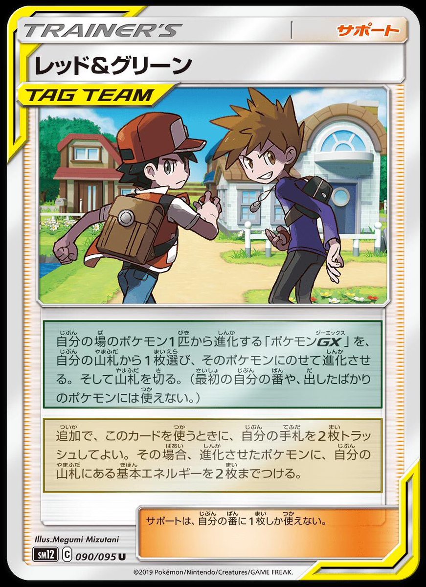 ポケモンカード新作 再販速報 בטוויטר オルタージェネシスより新カード アーゴヨン アクジキングgx メガミミロップ プリン レッド グリーン シロナ カトレア が公開 トレーナーズのタッグチームが新たに登場 ご予約はこちら T Co Clfynaioyh ポケモンカード新作 再販速報 בטוויטר オルタージェネシスより新カード アーゴヨン アクジキングgx メガミミロップ プリン レッド グリーン シロナ カトレア が公開 トレーナーズのタッグチームが新たに登場 ご予約はこちら T Co Clfynaioyh