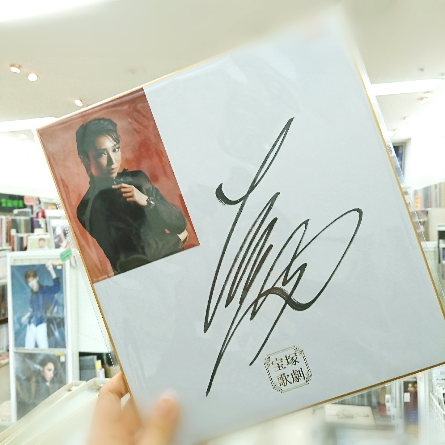 宙組【Passion愛の旅】サイン色紙 宝塚アン on X: 