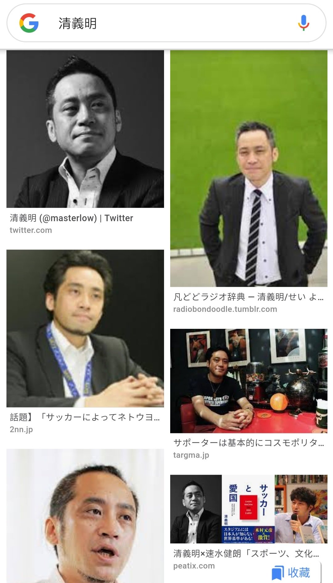 清義明 Twitter Search Twitter