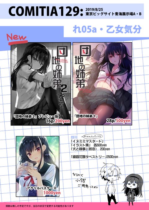 <お品書き>8/25COMITIA129 れ05a/乙女気分新刊は近親相姦が始まらない団地に住まう姉弟漫画のプレビュー折本200円になります。相変わらずのしょーもないエロギャグ本ですが、ティアにお立ち寄りの際は是非見て行って下さい。 