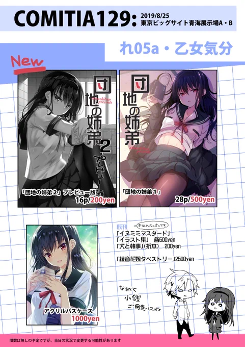 <お品書き>8/25COMITIA129 れ05a/乙女気分
新刊は近親相姦が始まらない団地に住まう姉弟漫画のプレビュー折本200円になります。
相変わらずのしょーもないエロギャグ本ですが、ティアにお立ち寄りの際は是非見て行って下さい。 
