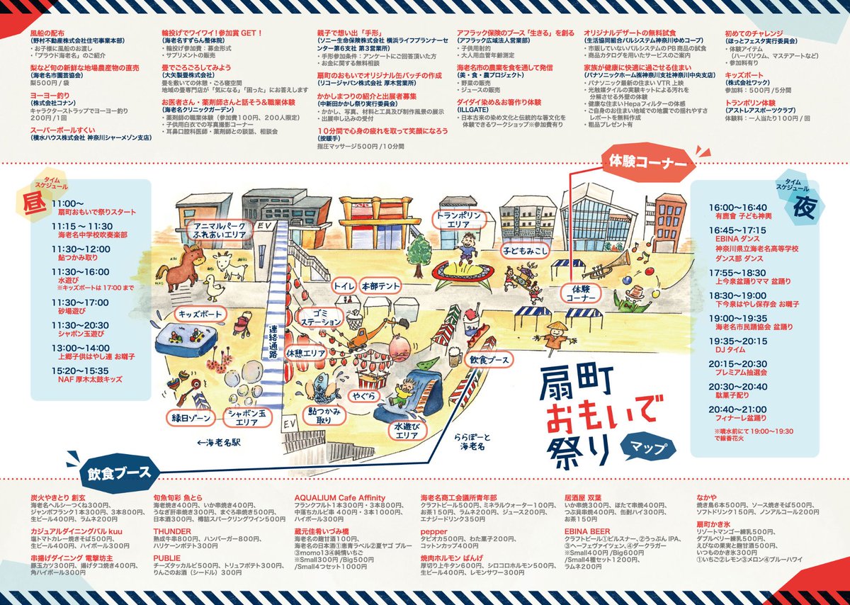 エビジョイ 海老名情報サイト Twitterren 海老名駅西口 ららぽーと海老名 前 第3回 扇町おもいで祭り 開催 23 金 前夜祭は ビール 肉祭り 24 土 本祭は 水遊び 縁日 地元飲食店の屋台 体験ブース 映える ライトアップのなか伝統曲からj Pop エビジョイ 海老名情報サイト Twitterren 海老名駅西口 ららぽーと海老名 前 第3回 扇町おもいで祭り 開催 23 金 前夜祭は ビール 肉祭り 24 土 本祭は 水遊び 縁日 地元飲食店の屋台 体験ブース 映える ライトアップのなか伝統曲からj Pop