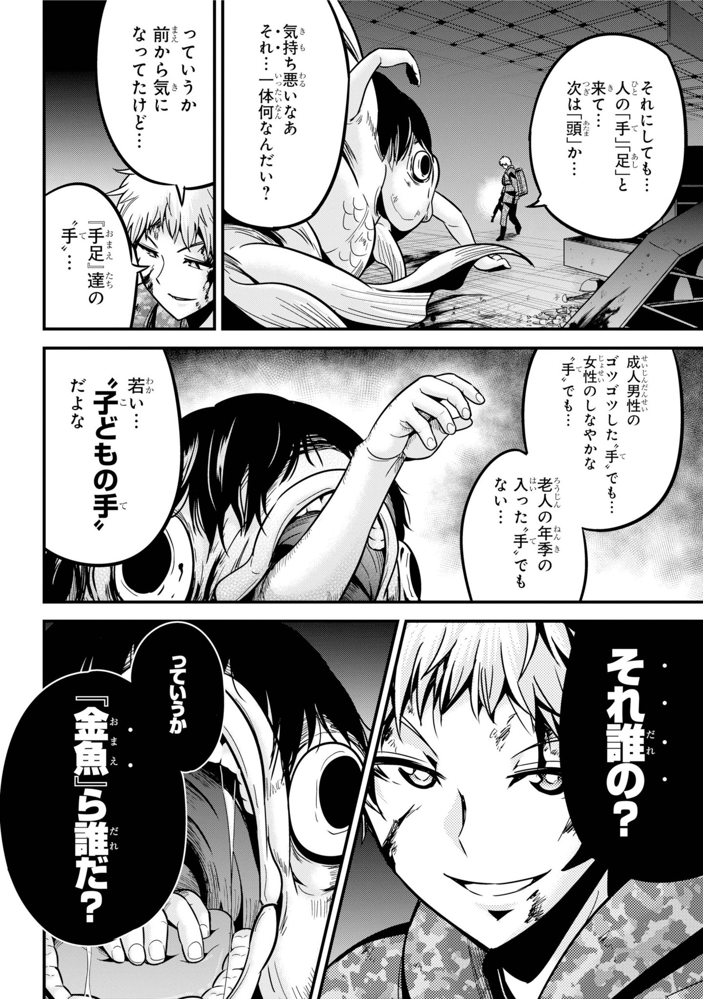 ガンガンjoker編集部 公式 渋谷金魚 第30話掲載 自衛官 壬生は問いかける その手 誰の手 金魚 おまえ らって誰だ 人喰い金魚の深淵に迫る第30話は ガンガンjoker9月号にて掲載 単行本 巻も好評発売中 T Co Nbc6ofyymz