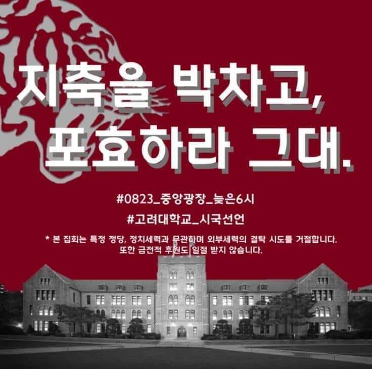 Leesewook's tweet photo. ''젊은 지성들의 촛불집회, 오늘부터 시작합니다!!!''

고려대학교는 오후 6시 교내 중앙광장에서, 서울대학교는 오후 8시30분 교내 아크로 인근에서 각각 촛불집회를 열기로 했는데, 단국대 학생들도 개별적으로 동참합니다. https://t.co/92e7Rq7mBE