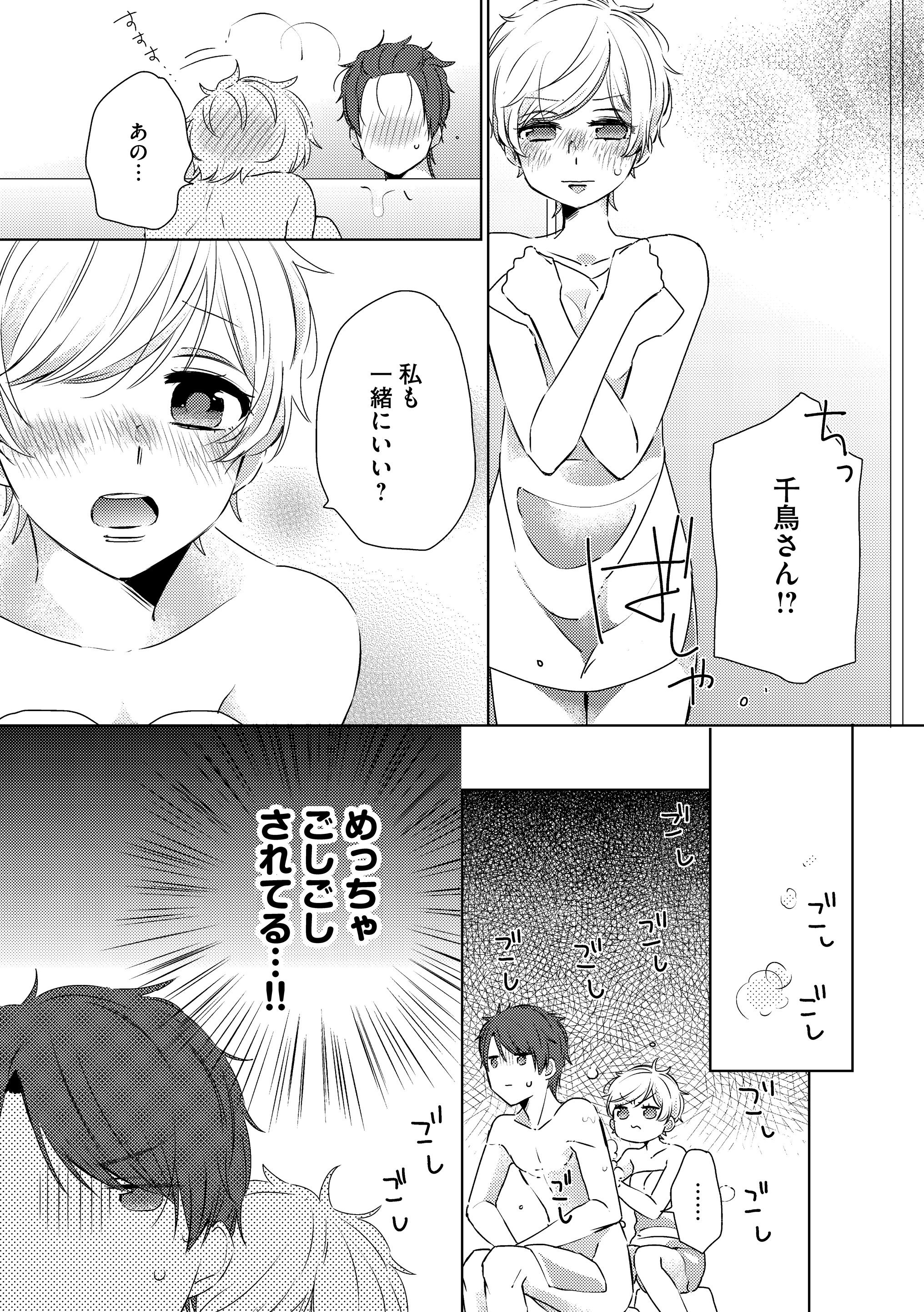 ぶんか社tl編集部 最新号特集 12歳差の極甘カレシ 先行配信 幸姫ピチコ 先生 高坂くんは ヤったことがない 千鳥ちゃんも処女 第15話 千鳥に高坂くんを狙う女の影 千鳥は小さな嫉妬心から 高坂くんのお風呂でご奉仕するけれど