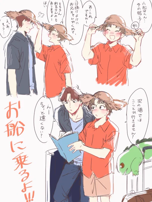 今日からお船の旅行しに行くという日記
利こまも一緒に✨✨ 