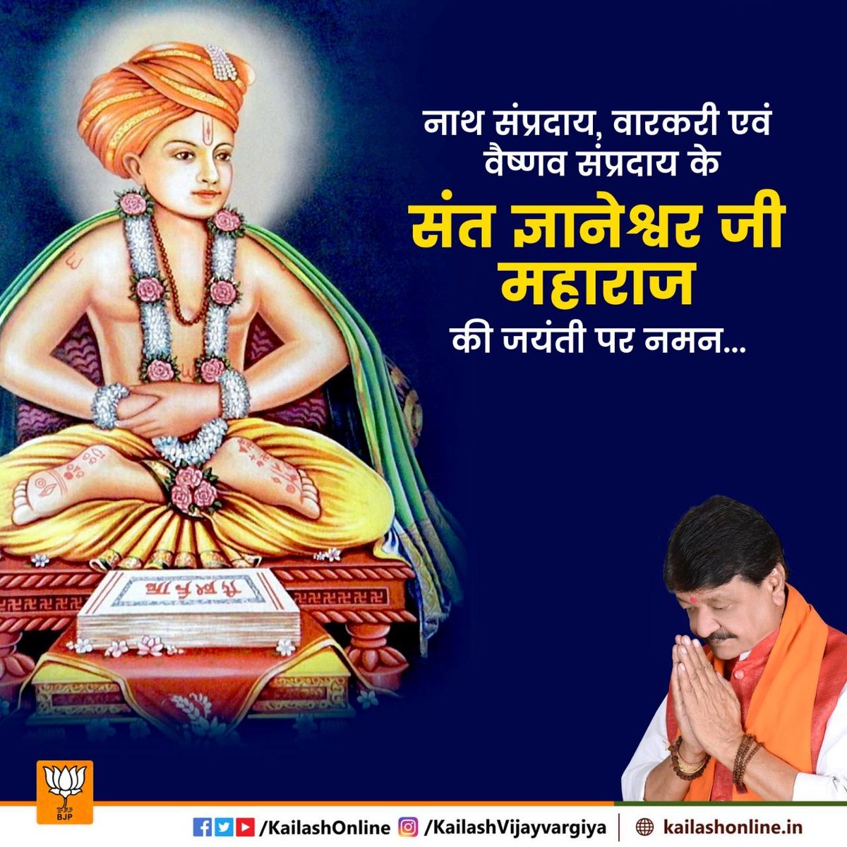 KailashOnline's tweet photo. जयंती पर नमन!

'ज्ञानेश्वरी' की रचना करने वाले संत ज्ञानेश्वर 13वीं सदी के महान संत थे। वे संत नामदेव के समकालीन थे और उनके साथ पूरे महाराष्ट्र का भ्रमण कर लोगों को ज्ञान-भक्ति से परिचित कराया! वे महाराष्ट्र-संस्कृति के 'आद्य-प्रवर्तकों' में माने जाते हैं। https://t.co/7oGrLf3iEG