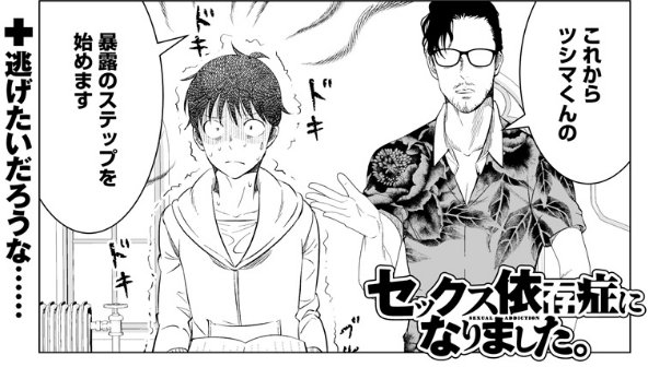 تويتر 津島隆太 على تويتر セックス依存症になりました ６６話更新されました 自分の性遍歴暴露のステップ開始 幼少期からの自慰 女の子に対する支配欲求 精通前からの自慰は性依存症自助グループでもかなり珍しく むしろ性体験は遅い方の方が多いです