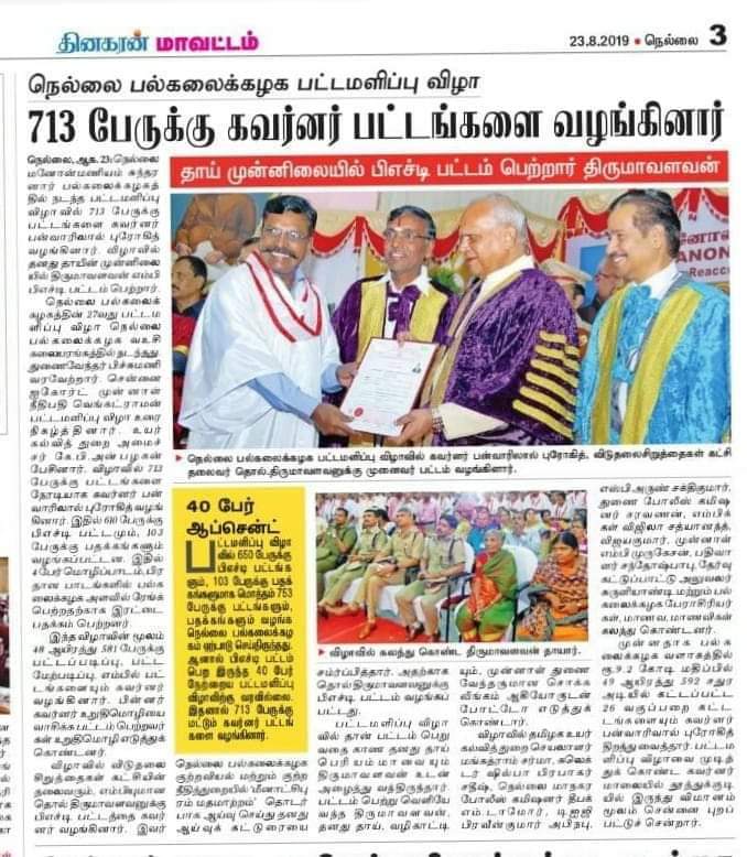 SenkodiB's tweet photo. நேற்று (ஆகத்து 22) நெல்லை மனோன்மணியம் சுந்தரனார் பல்கலைகழகத்தில் - 

தமிழக ஆளுனர் கரங்களால் - ��றிவர் திருமா அவர்கள் -

அவர்தம் தாயார் பெரியம்மா முன்னிலையில் - 

Phd படிப்பினை முடித்ததற்கான - முனைவர் (டாக்டர்) பட்டத்தினை பெற்றார்!

வாழ்த்துகள் தலைவா! !! https://t.co/3GzIBa54Dq