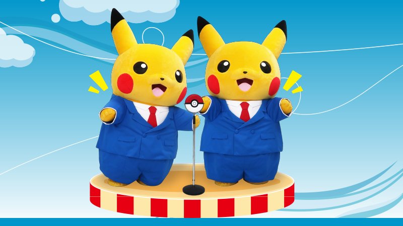 はなけゆ 漫才ごっこピカチュウ ポケモンセンターオーサカDX