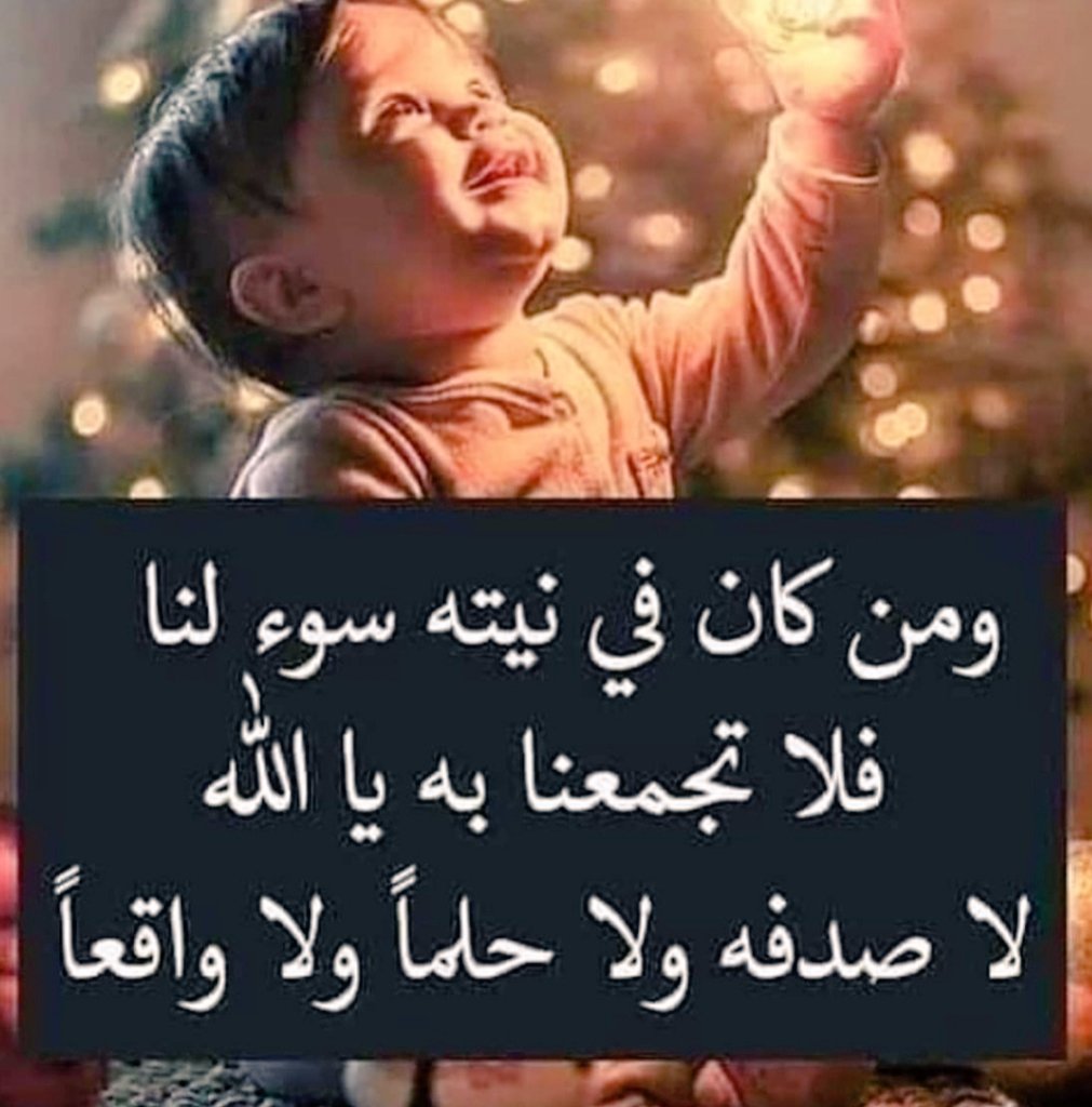 `~• ... لا تجمعنا به يا #الله لا #صدفة لا #حلم لا #واقع `~°•☆ #جمعةمباركة