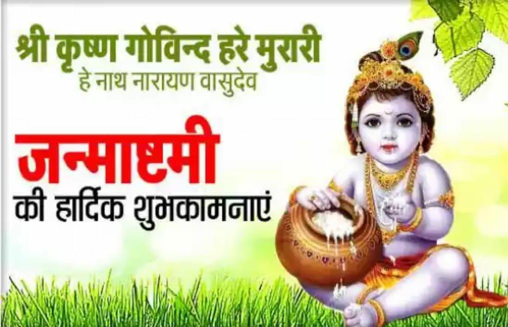 आप सभी को और आपके पूरे परिवार को कृष्णजन्माष्टमी की हार्दिक शुभकामनाएँ ।
 🌹🌹सुप्रभात🌹🌹
