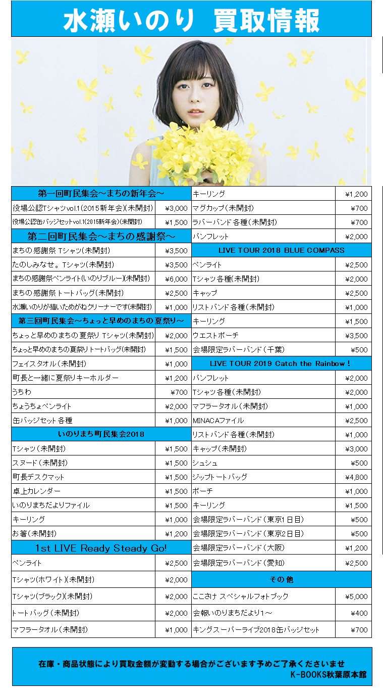 K Books 秋葉原 ライブ2 水瀬いのり ファンクラブ会報が 1 6まで入荷しました 会報フォルダ買取募集中 K Books 秋葉原 ライブ2 水瀬いのり ファンクラブ会報が 1 6まで入荷しました 会報フォルダ買取募集中