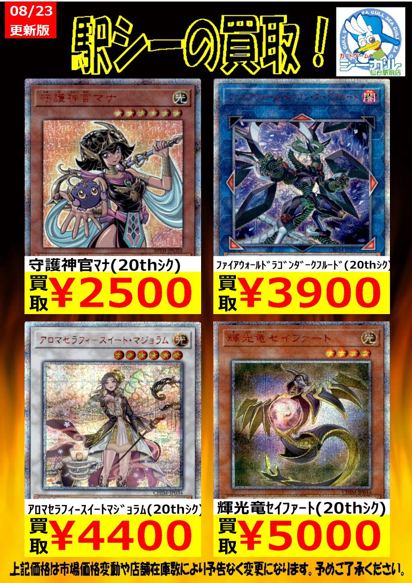 カードゲームのシーガル仙台駅前店 En Twitter 遊戯王買取情報です トビペンギン シークレット 1 300 妖精の贈りもの ウルトラシークレット 1 800 ヤランゾ ウルトラシークレット 2 300 遊戯王 買取 シーガル