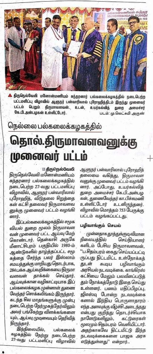 SenkodiB's tweet photo. ஆகத்து 23 :

ஊரெல்லாம் இதே பேச்சு! 

தலைவர் திருமா வாங்கின "டாக்டர் " பட்டம் தான் தலையங்கம் ஆச்சு! https://t.co/JdADe54Efm