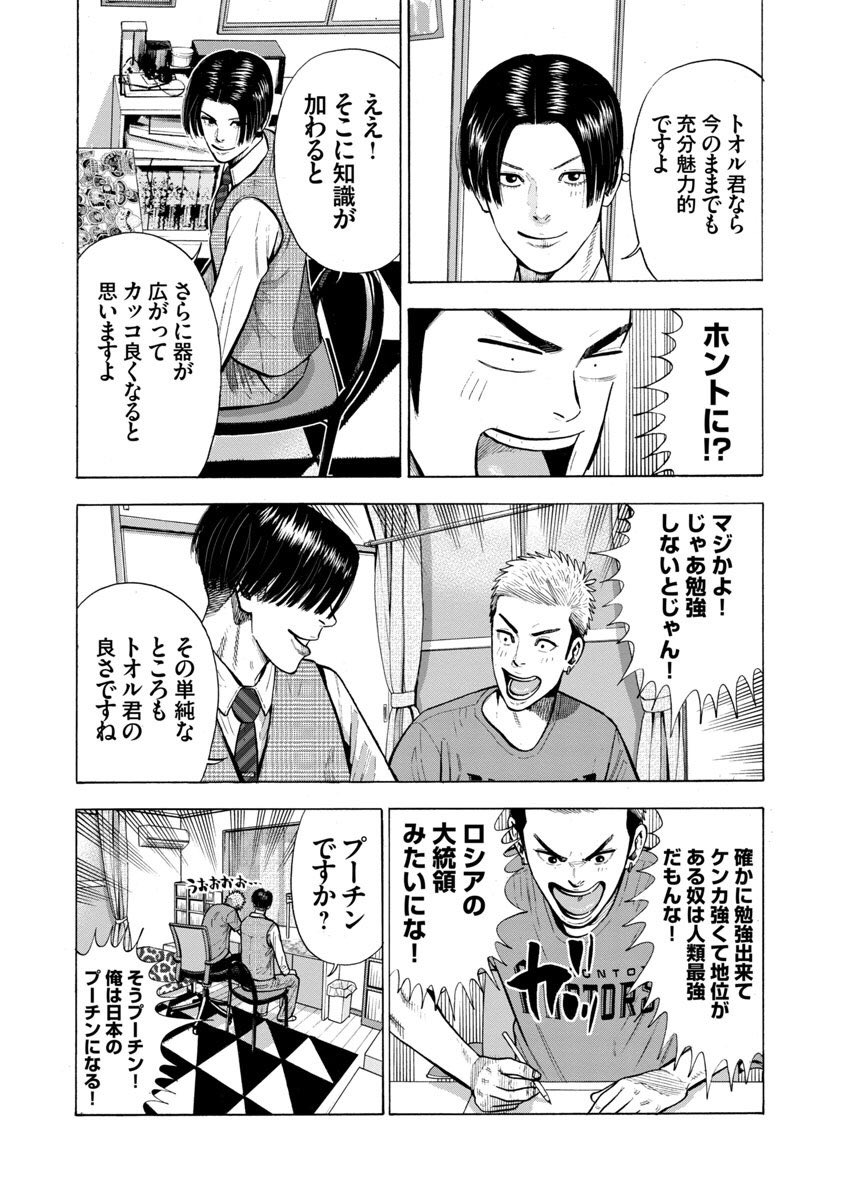 「家庭教師の岸騎士です。」9話目後半です。 
