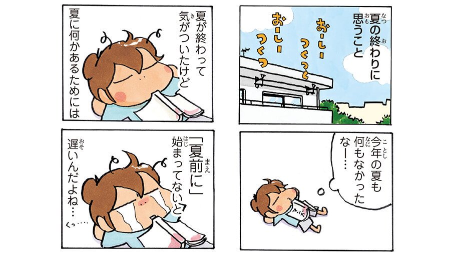 あたしンち けらえいこ公式 夏の終わりに思うこと 恋愛方面 あたしンち 21巻no 18 T Co Nzkrcbud93