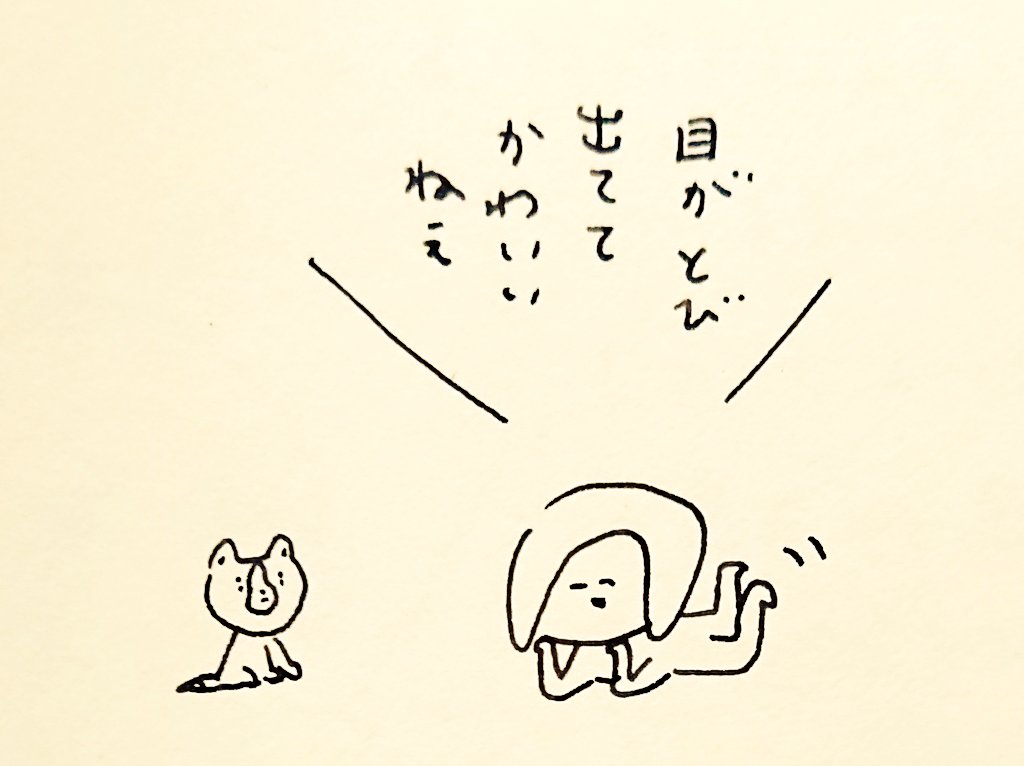 ほんとうにこういう反応をする 