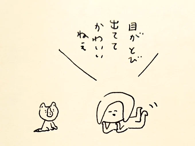 ほんとうにこういう反応をする 
