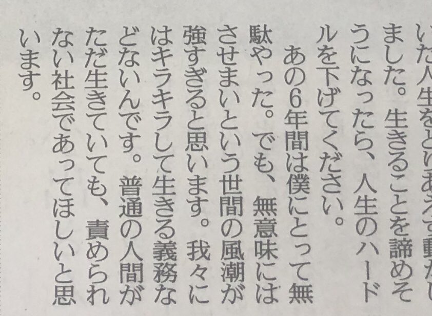 Kamekura 尊茸攘筍派 休んでた時間は自分にとって無駄な時間ではなかった ってさせたい世間の風潮が強いけど 休んでた時間は自分にとって完全に無駄な時間だったけど別にそれでいいじゃん 輝く義務なんかないよ ってなことを山田ルイ53世さんが