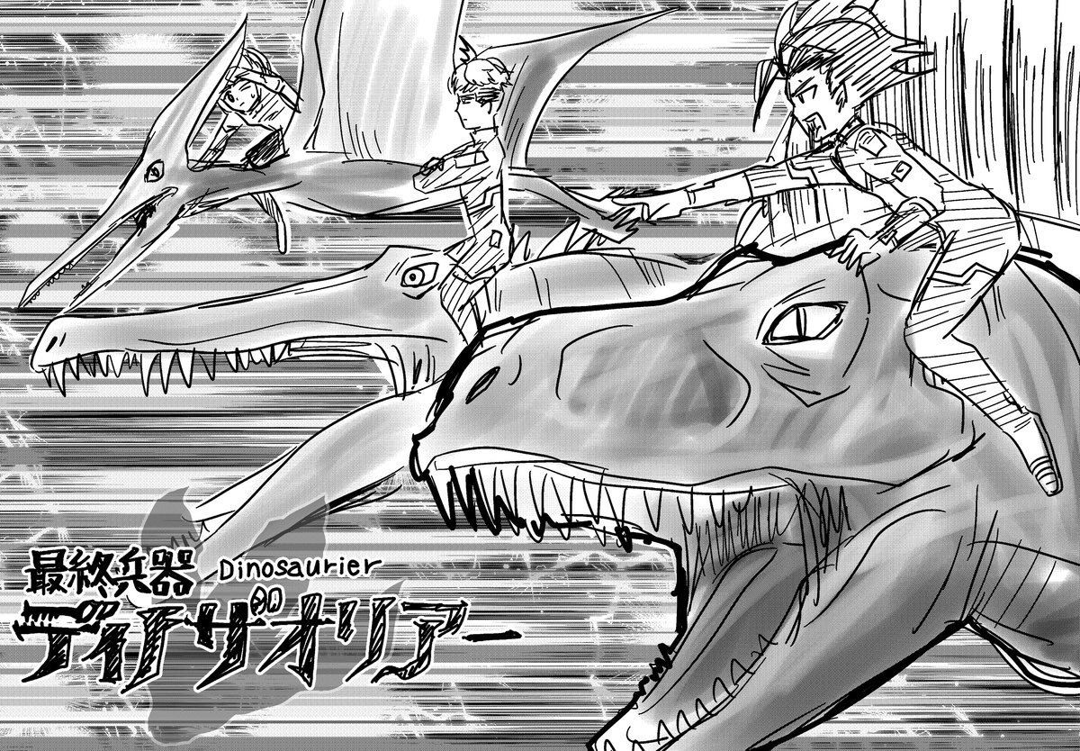 ぼくらの恐竜!恐竜専門漫画雑誌!?
恐竜漫画描きたいのでオファー待ってます!!?

#ぼくらの恐竜
#少年画報社 