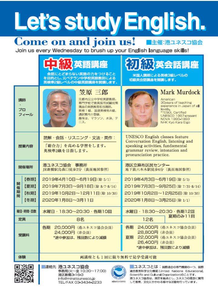 港ユネスコ協会 ８月２３日 まだ間に合う オリンピックに向けて英語をbrush Upしてみませんか 港ユネスコ協会主催の 中級英語講座 と 初級英会話講座 の秋期コースが只今募集中です T Co Fi0nagclsk Twitter