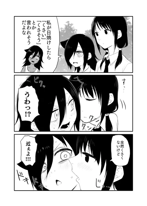 もこっちのにおい
#わたモテ 