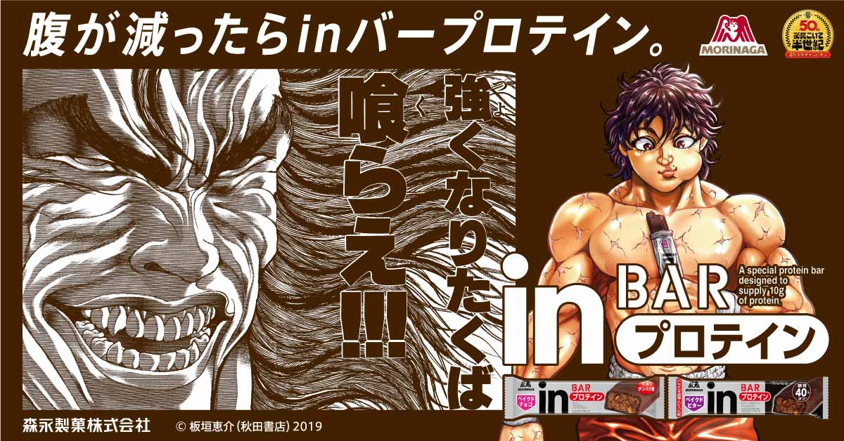 Inゼリー公式 No Twitter これは名言だ 名言 範馬勇次郎 Inバープロテイン バキ道 週チャン いつでもどこでも必要なチカラを