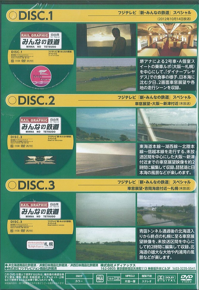 書泉 鉄道 メディアックス みんなの鉄道dvdbook 寝台特急トワイライトエクスプレス 本体2500円 Dvd３枚 356分 つきです 8月26日発売です T Co Bwwmjaxhdu T Co Qet2fhg3sh Twitter