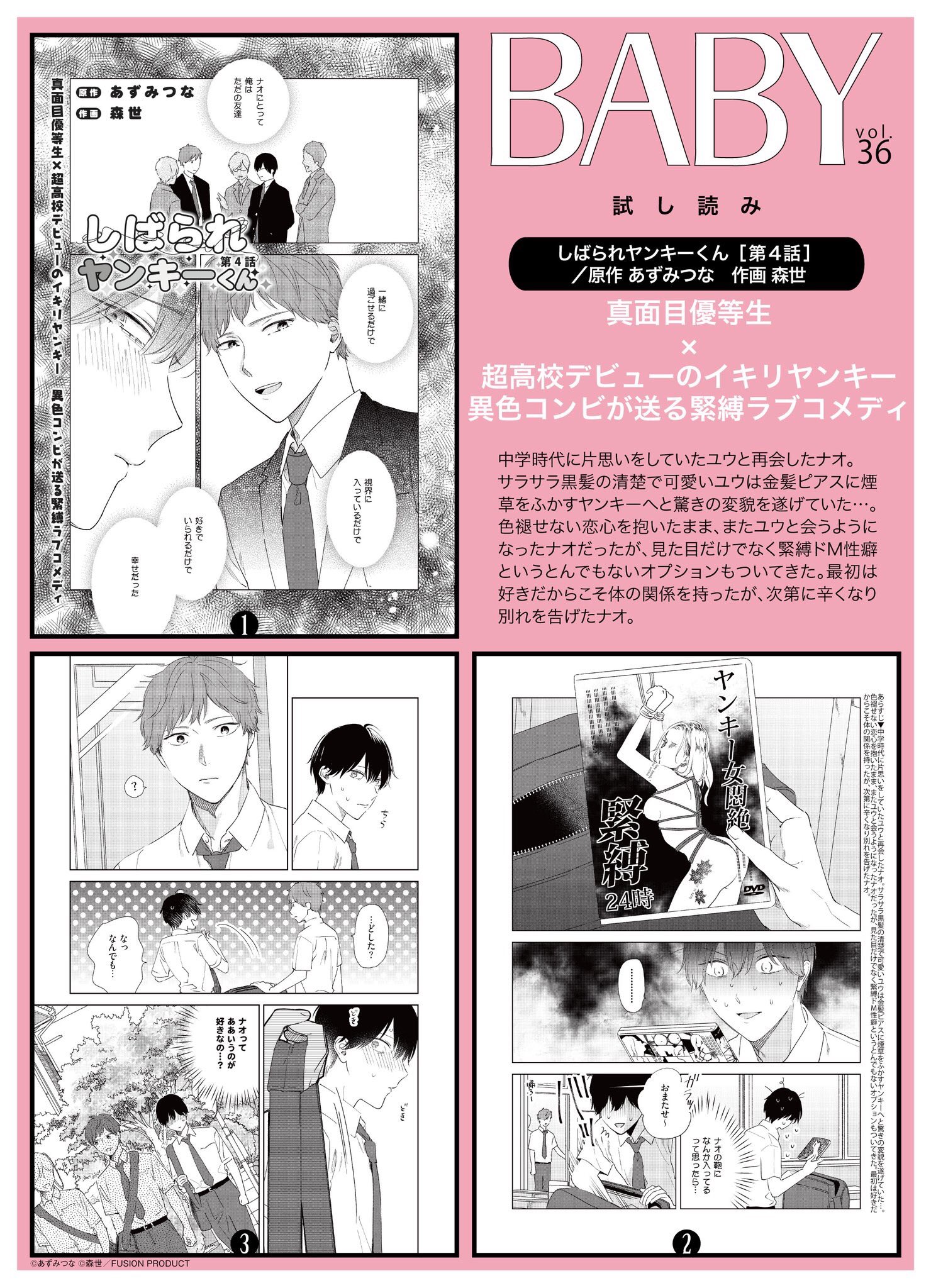 Baby編集部 祝 14周年 على تويتر 8 24発売 最終話と同時掲載 真面目優等生 超高校デビューのイキリヤンキー 異色コンビが送る緊縛ラブコメディ しばられヤンキーくん 原作 あずみつな 作画 森世 第4話をチラ見せ 続きは Baby Vol 36 をチェック 予約 Baby編集部 祝 14周年 على تويتر 8 24発売 最終話と同時掲載 真面目優等生 超高校デビューのイキリヤンキー 異色コンビが送る緊縛ラブコメディ しばられヤンキーくん 原作 あずみつな 作画 森世 第4話をチラ見せ 続きは Baby Vol 36 をチェック 予約