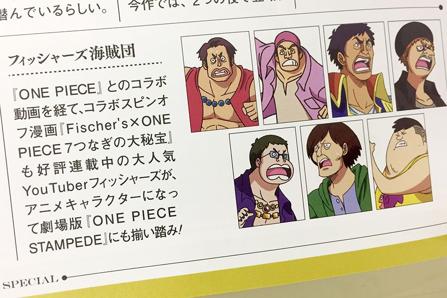 ワンピース マガジン 公式 在 Twitter 上 大人気youtuber フィッシャーズ が劇場版 One Piece Stampede に出演 フィッシャーズ海賊団として自分たちの声を担当しています ウソップ役の山口勝平さんも絶賛の様子はこちらからご覧ください T Co