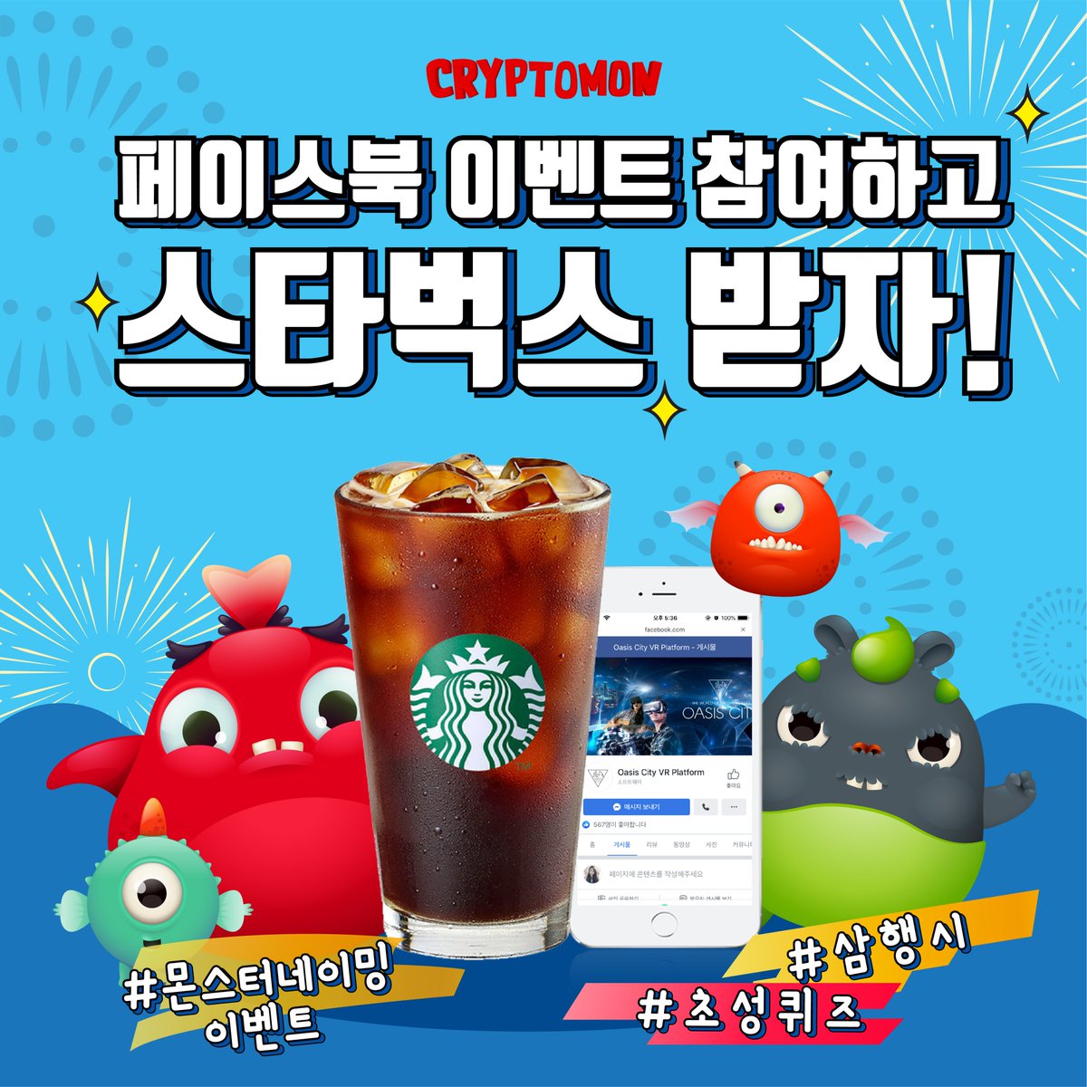oasiscity_io's tweet photo. 크립토몬스터 정식 출시를 맞아 다양한 이벤트와 경품을 준비했습니다!
인스타그램, 페이스북, 블로그를 통해 이벤트에 참여할 수 있으며, 자세한 내용은 공식SNS와 공식 홈페이지에서 확인할 수 있습니다 🎁
#모인 #오아시스시티 #moiin #oasiscity #이벤트 #경품 #크립토몬 #크립토몬스터 #cryptomon https://t.co/XtrwVJK2ea