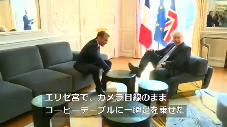 ট ইট র ロイター ジョンソン英首相 テーブルに足を乗せる傍若無人ぶり マクロン仏大統領 どうしていいか分からず T Co Eunblz4qts ট ইট র