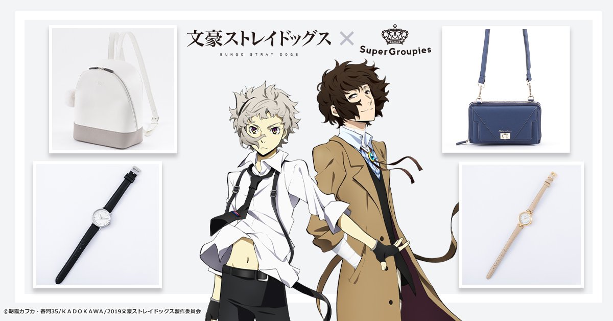 文豪 ストレイ ドッグス 中也 スーパーグルーピーズコラボ 腕時計 文豪