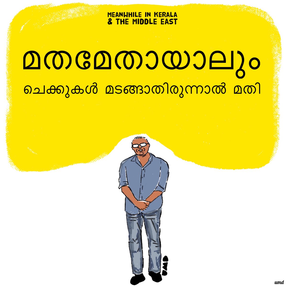 unnikrishna's tweet photo. #meanwhileinkerala #meanwhileinkeralaandmiddleeast 

#kerala #malayalam #typeism  #typelove #malayalamtypography #malayalam #renaissancekerala #keralarenaissance #renaissance #secondrenaissanceinkerala #postrenaissancekerala #socialcommentary #socialcommentaryart https://t.co/OevcGRP8xI