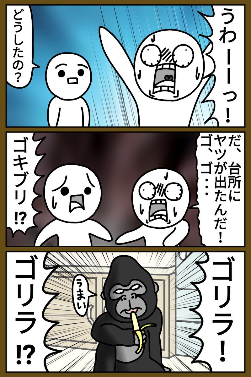 ゴ、ゴ・・・
#漫画 #絵 #イラスト #お絵描き #落書き 