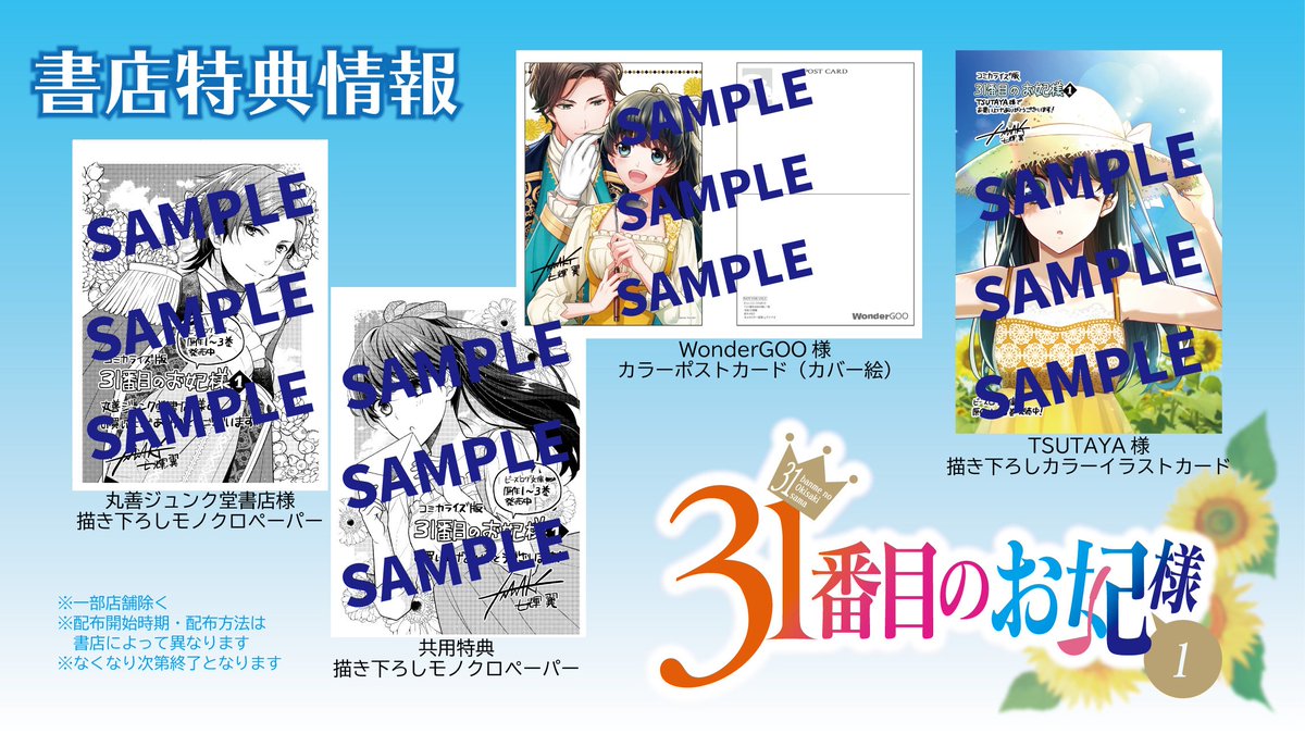ビーズログコミックス 書店特典情報 8 30発売 31番目のお妃様 1 Tsutaya様 描き下ろしイラストカード Wondergoo様 カラーポストカード 丸善ジュンク堂書店様 描き下ろしモノクロペーパー 共用 描き下ろしモノクロペーパー なくなり次第 ビーズログコミックス 書店特典情報 8 30発売 31番目のお妃様 1 Tsutaya様 描き下ろしイラストカード Wondergoo様 カラーポストカード 丸善ジュンク堂書店様 描き下ろしモノクロペーパー 共用 描き下ろしモノクロペーパー なくなり次第