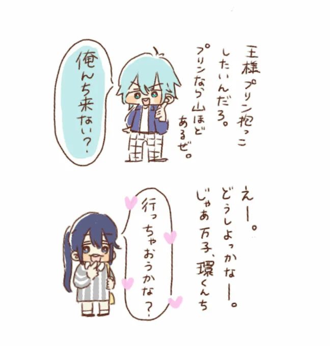 環くんと万里さんすっげ、可愛かったですね。(捏造) 