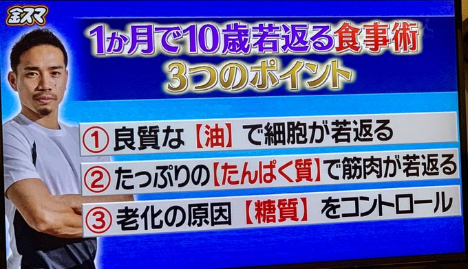 金スマ長友佑都の体を作った1ケ月で若返る疲労知らずの食事術 ながらtv Com